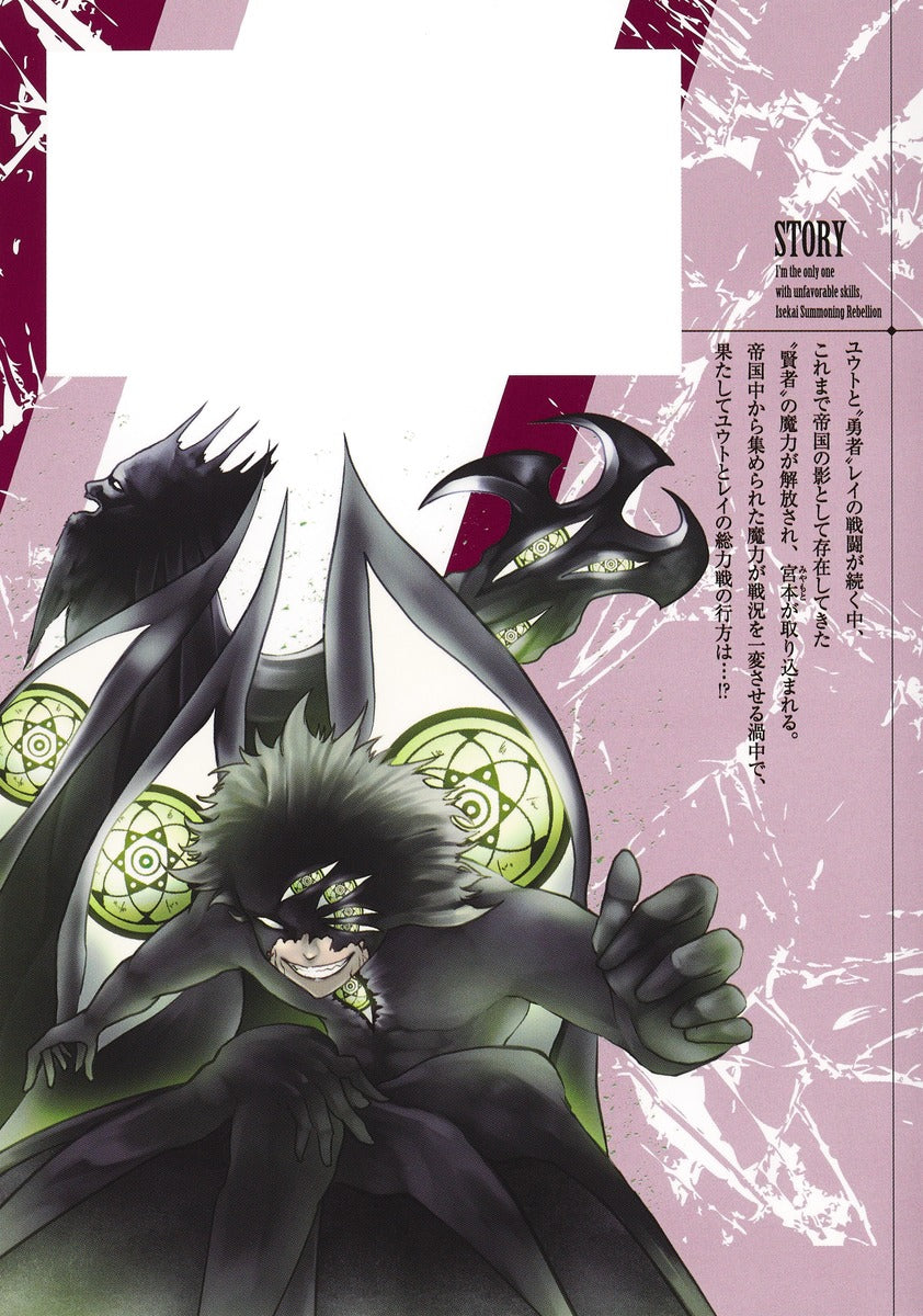 Young Jump Comics I am the only one who has the unfortunate skill of summoning rebellion in another world ~Until the weakest skill [absorption] swallows everything~ Vol. 17 Japanese manga preview page 2