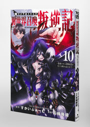 Young Jump Comics I am the only one who has the unfortunate skill of summoning rebellion in another world ~Until the weakest skill [absorption] swallows everything~ Vol. 10 Japanese paperback cover