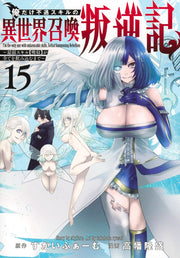 Young Jump Comics I am the only one who has the unfortunate skill of summoning rebellion in another world ~Until the weakest skill [absorption] swallows everything~ Vol. 15 Japanese manga preview page 1
