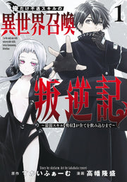 Young Jump Comics I am the only one who has the unfortunate skill of summoning rebellion in another world ~Until the weakest skill [absorption] swallows everything~ Vol. 1 Japanese manga preview page 1