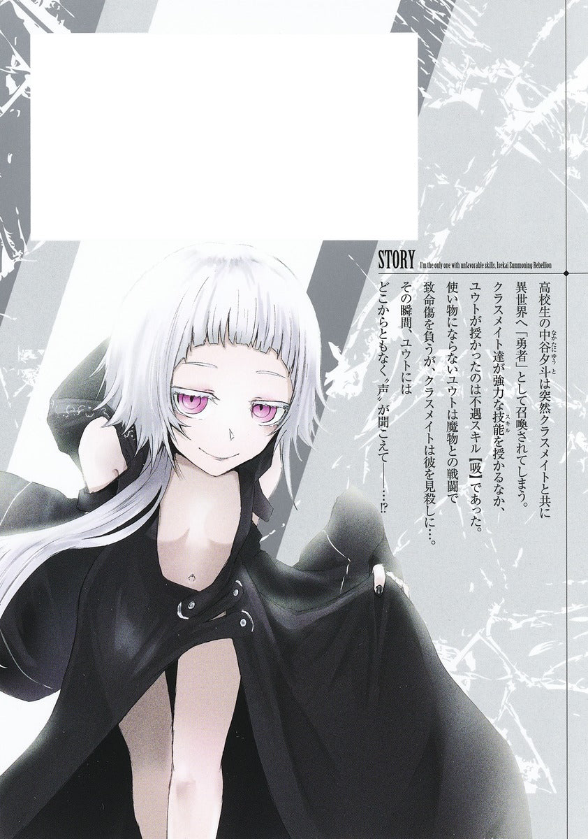 Young Jump Comics I am the only one who has the unfortunate skill of summoning rebellion in another world ~Until the weakest skill [absorption] swallows everything~ Vol. 1 Japanese manga preview page 2