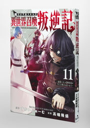 Young Jump Comics I am the only one who has the unfortunate skill of summoning rebellion in another world ~Until the weakest skill [absorption] swallows everything~ Vol. 11 Japanese paperback cover