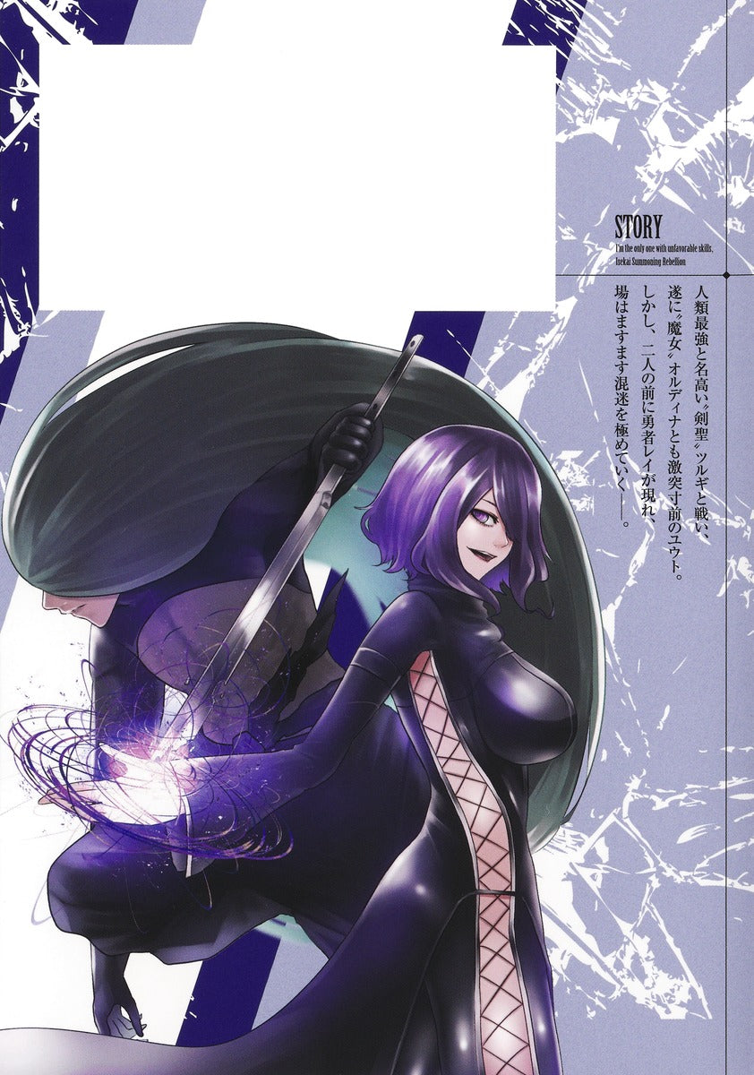 Young Jump Comics I am the only one who has the unfortunate skill of summoning rebellion in another world ~Until the weakest skill [absorption] swallows everything~ Vol. 10 Japanese manga preview page 2