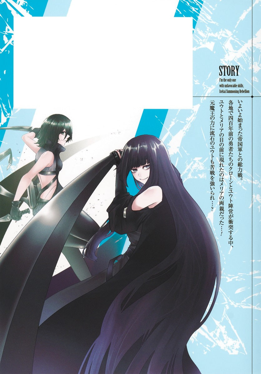 Young Jump Comics I am the only one who has the unfortunate skill of summoning rebellion in another world ~Until the weakest skill [absorption] swallows everything~ Vol. 15 Japanese manga preview page 2