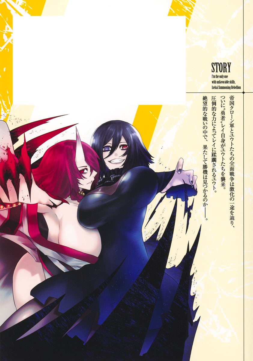 Young Jump Comics I am the only one who has the unfortunate skill of summoning rebellion in another world ~Until the weakest skill [absorption] swallows everything~ Vol. 16 Japanese manga preview page 2