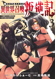 Young Jump Comics I am the only one who has the unfortunate skill of summoning rebellion in another world ~Until the weakest skill [absorption] swallows everything~ Vol. 3 Japanese manga preview page 1