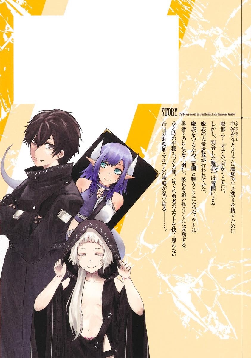 Young Jump Comics I am the only one who has the unfortunate skill of summoning rebellion in another world ~Until the weakest skill [absorption] swallows everything~ Vol. 3 Japanese manga preview page 2