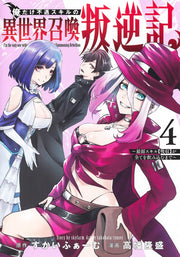 Young Jump Comics I am the only one who has the unfortunate skill of summoning rebellion in another world ~Until the weakest skill [absorption] swallows everything~ Vol. 4 Japanese manga preview page 1