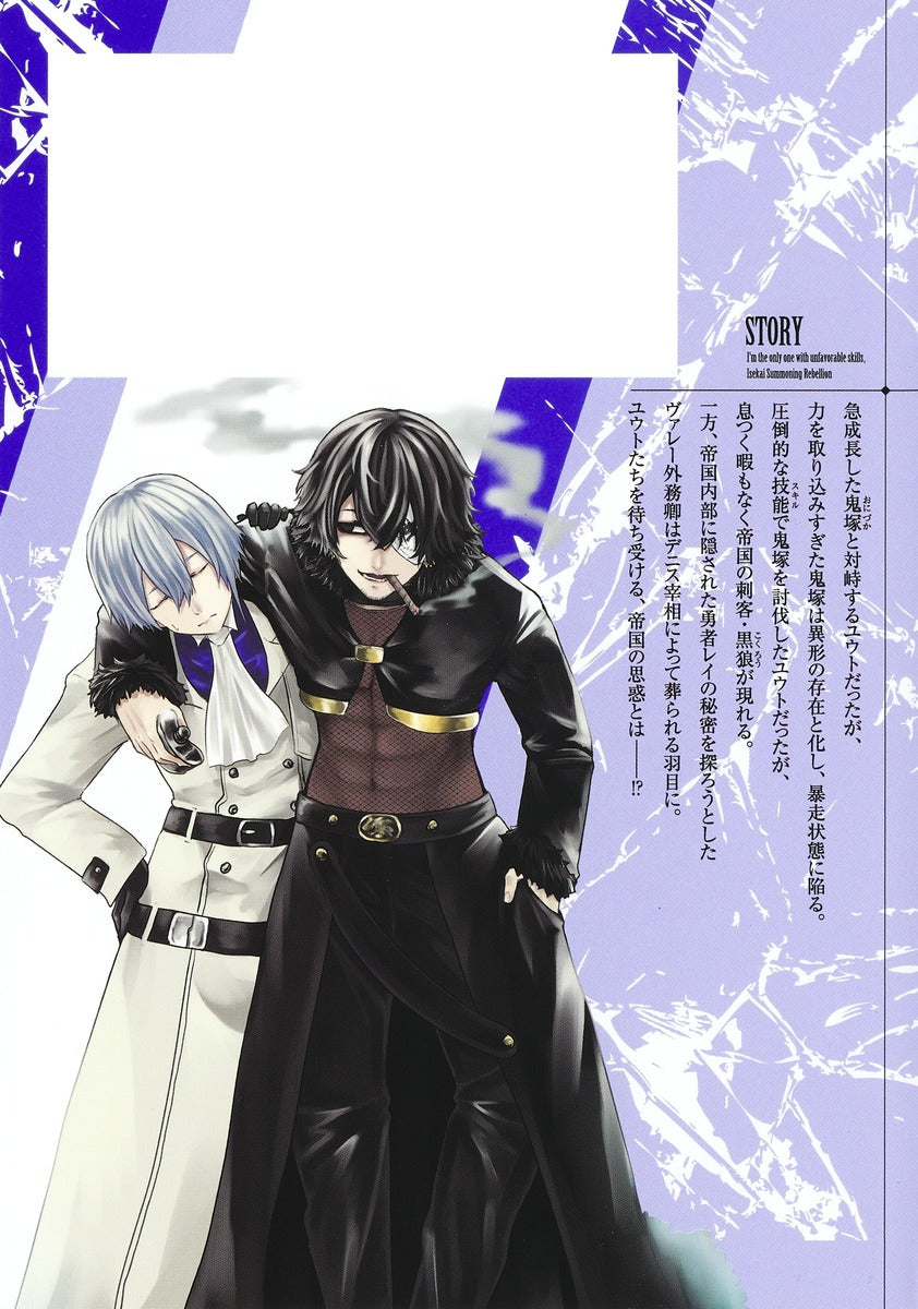 Young Jump Comics I am the only one who has the unfortunate skill of summoning rebellion in another world ~Until the weakest skill [absorption] swallows everything~ Vol. 5 Japanese manga preview page 2