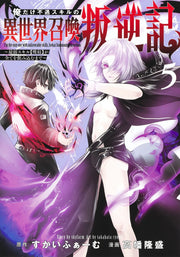 Young Jump Comics I am the only one who has the unfortunate skill of summoning rebellion in another world ~Until the weakest skill [absorption] swallows everything~ Vol. 5 Japanese manga preview page 1