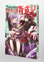 Young Jump Comics I am the only one who has the unfortunate skill of summoning rebellion in another world ~Until the weakest skill [absorption] swallows everything~ Vol. 6 Japanese paperback cover