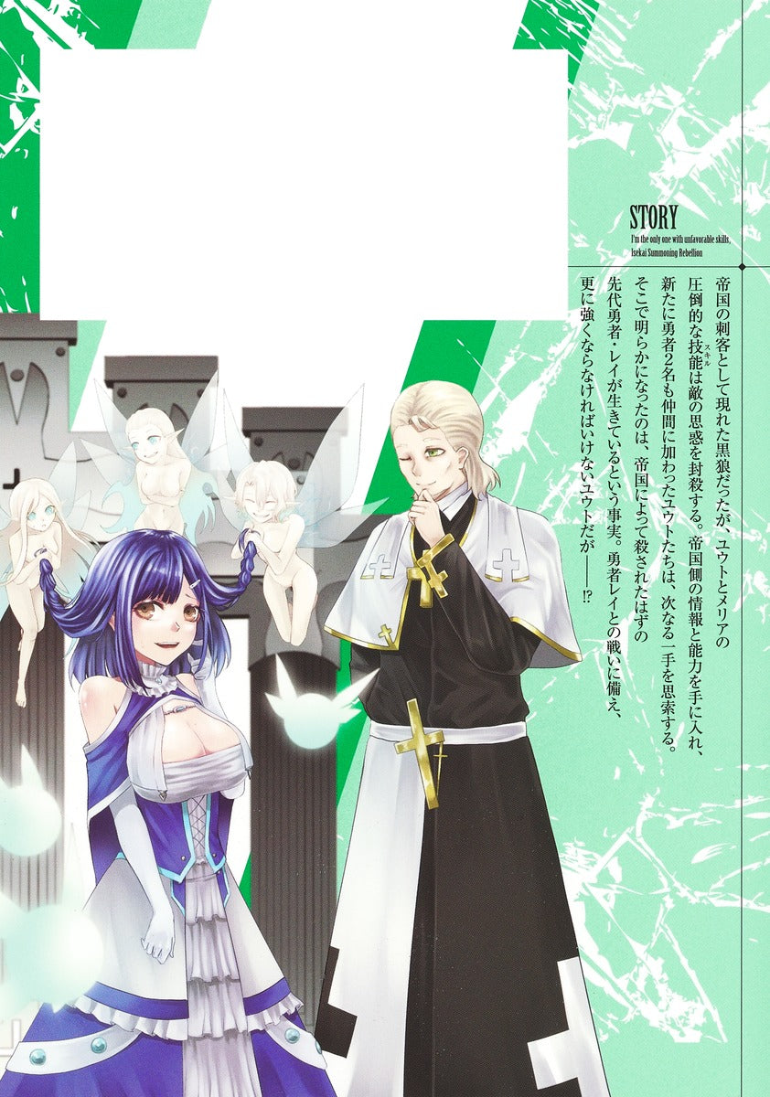 Young Jump Comics I am the only one who has the unfortunate skill of summoning rebellion in another world ~Until the weakest skill [absorption] swallows everything~ Vol. 6 Japanese manga preview page 2