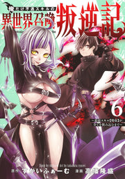 Young Jump Comics I am the only one who has the unfortunate skill of summoning rebellion in another world ~Until the weakest skill [absorption] swallows everything~ Vol. 6 Japanese manga preview page 1