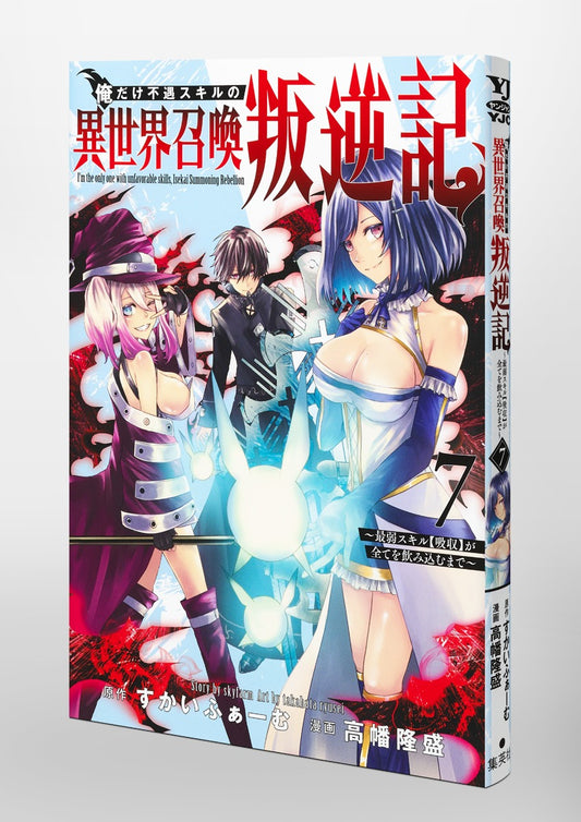 Young Jump Comics I am the only one who has the unfortunate skill of summoning rebellion in another world ~Until the weakest skill [absorption] swallows everything~ Vol. 7 Japanese paperback cover