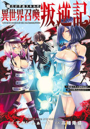 Young Jump Comics I am the only one who has the unfortunate skill of summoning rebellion in another world ~Until the weakest skill [absorption] swallows everything~ Vol. 7 Japanese manga preview page 1