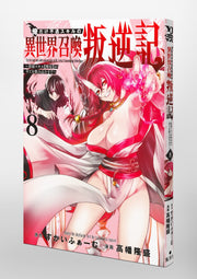 Young Jump Comics I am the only one who has the unfortunate skill of summoning rebellion in another world ~Until the weakest skill [absorption] swallows everything~ Vol. 8 Japanese paperback cover