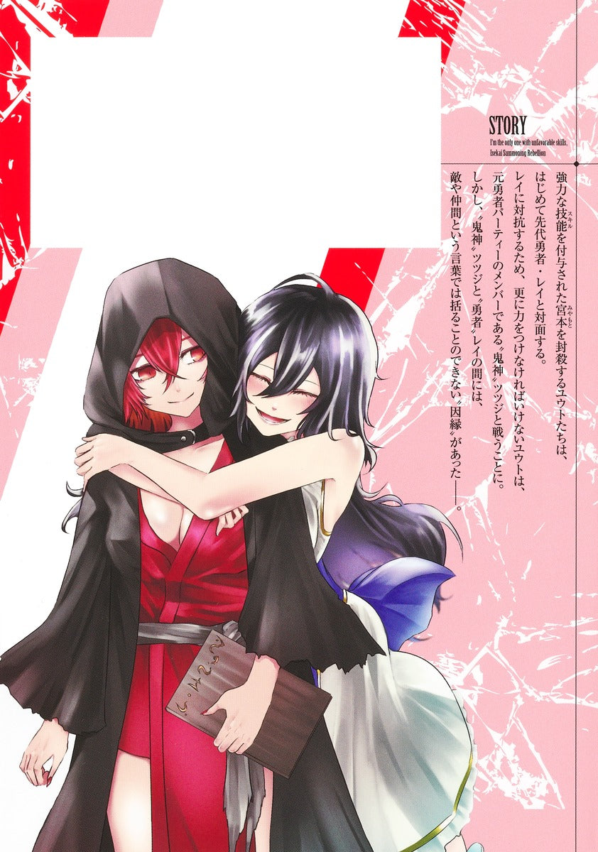 Young Jump Comics I am the only one who has the unfortunate skill of summoning rebellion in another world ~Until the weakest skill [absorption] swallows everything~ Vol. 8 Japanese manga preview page 2