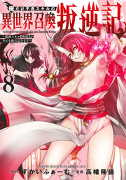 Young Jump Comics I am the only one who has the unfortunate skill of summoning rebellion in another world ~Until the weakest skill [absorption] swallows everything~ Vol. 8 Japanese manga preview page 1