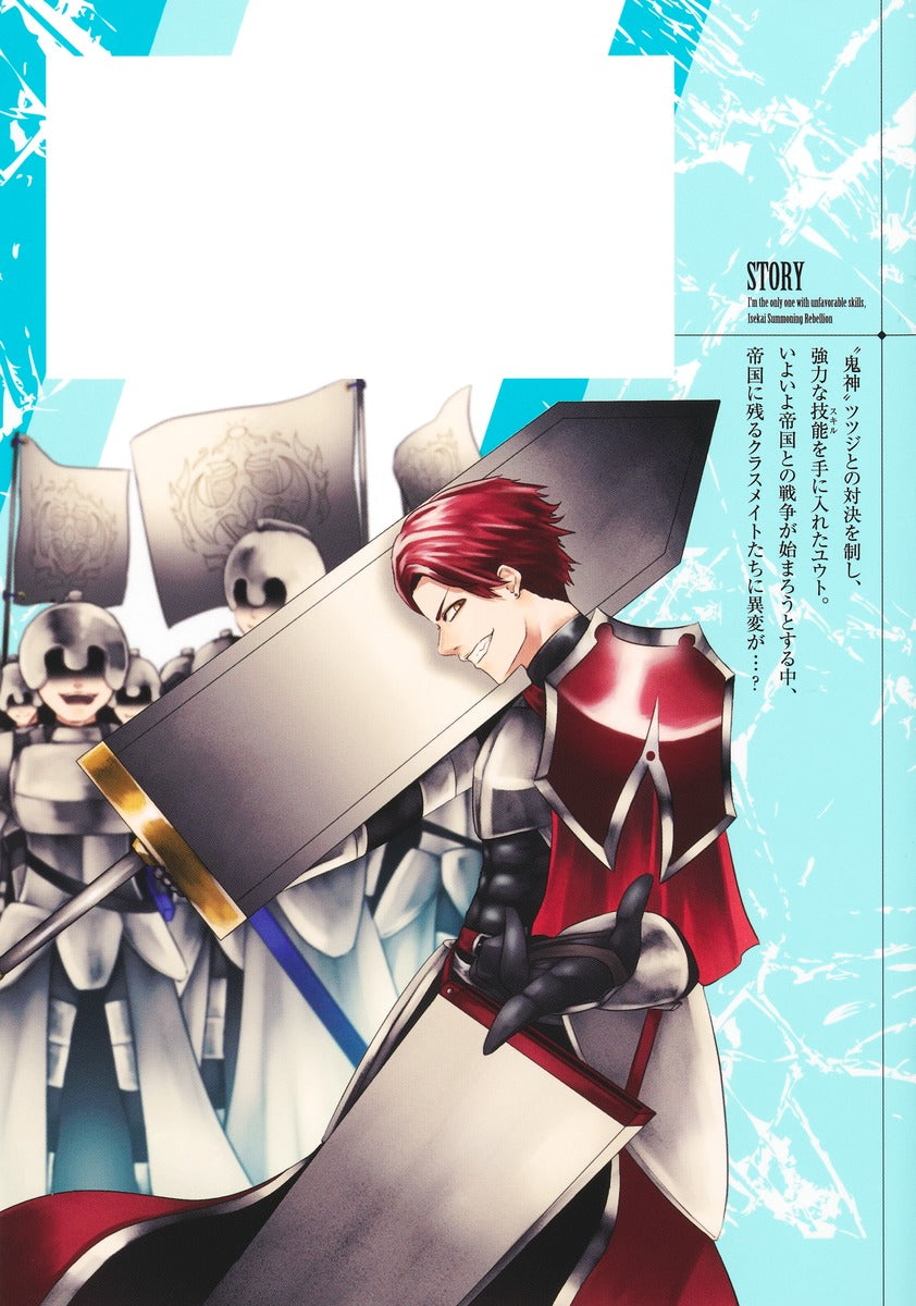 Young Jump Comics I am the only one who has the unfortunate skill of summoning rebellion in another world ~Until the weakest skill [absorption] swallows everything~ Vol. 9 Japanese manga preview page 2