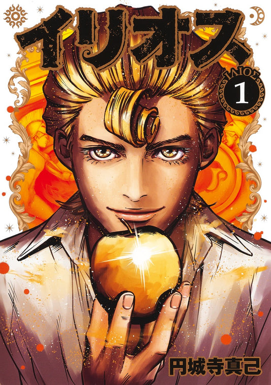 Young Jump Comics Ilios Vol. 1 Japanese manga preview page 1