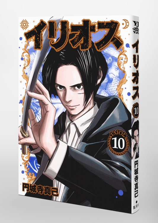 Young Jump Comics Ilios Vol. 10 Japanese paperback cover