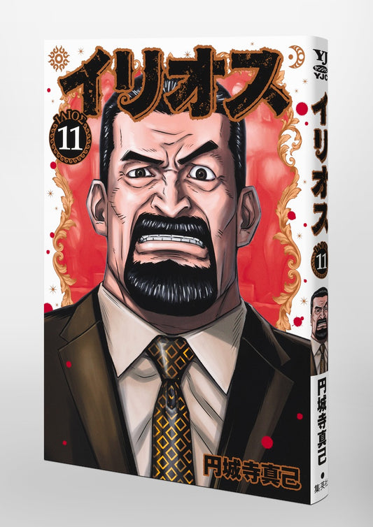 Young Jump Comics Ilios Vol. 11 Japanese paperback cover