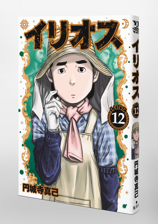 Young Jump Comics Ilios Vol. 12 Japanese paperback cover