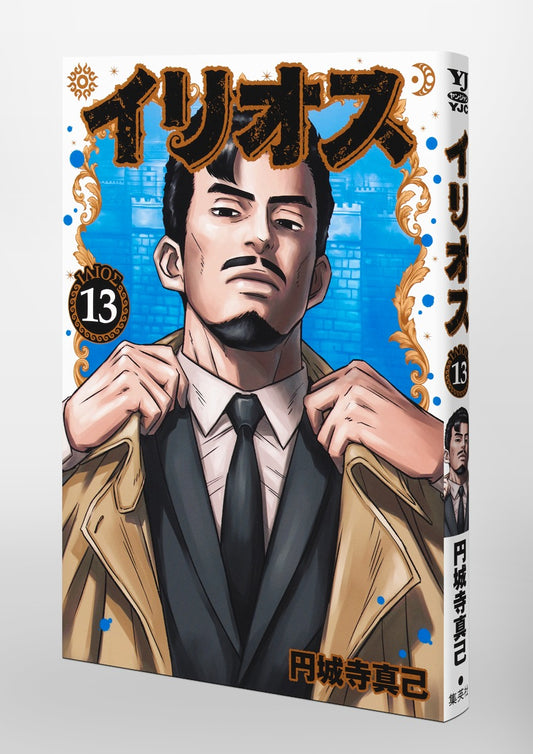 Young Jump Comics Ilios Vol. 13 Japanese paperback cover
