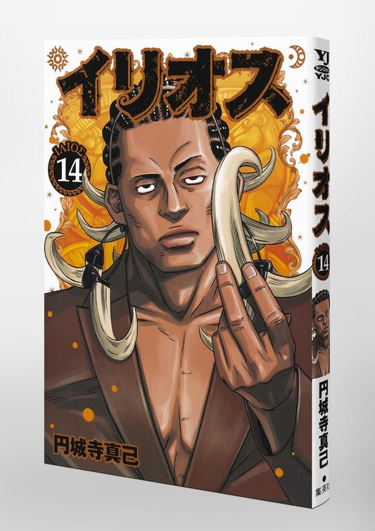 Young Jump Comics Ilios Vol. 14 Japanese paperback cover