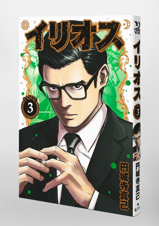 Young Jump Comics Ilios Vol. 3 Japanese paperback cover