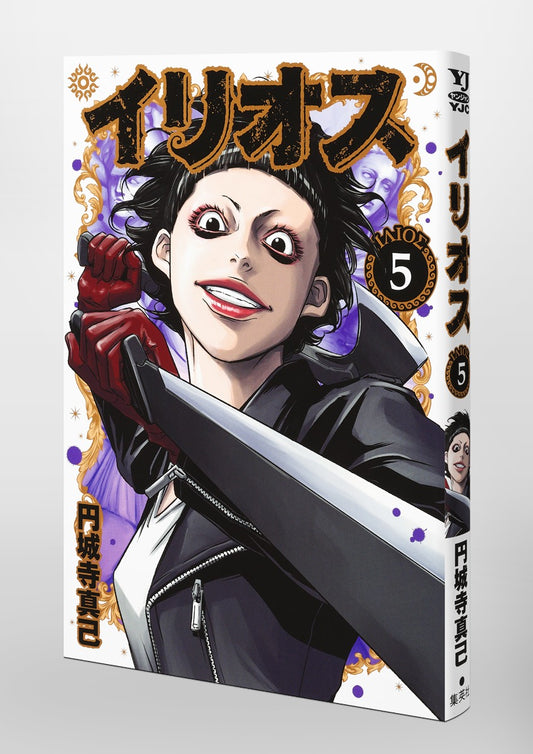 Young Jump Comics Ilios Vol. 5 Japanese paperback cover