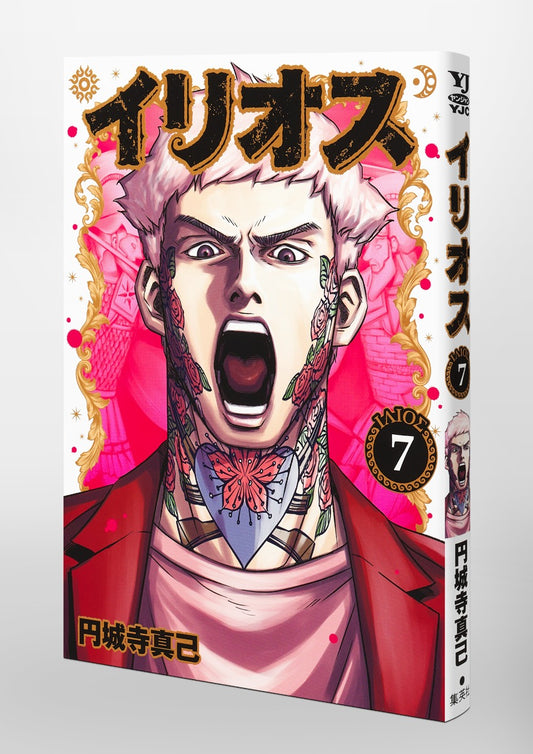 Young Jump Comics Ilios Vol. 7 Japanese paperback cover