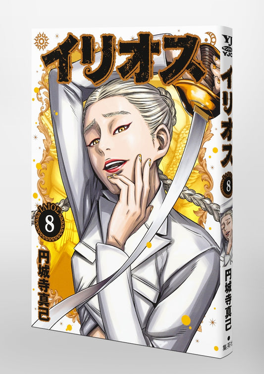Young Jump Comics Ilios Vol. 8 Japanese paperback cover