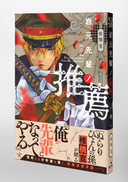 Young Jump Comics Iwamoto-senpai no Suisen Vol. 1 Japanese manga preview page 4