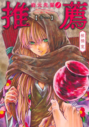 Young Jump Comics Iwamoto-senpai no Suisen Vol. 11 Japanese manga preview page 1