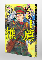 Young Jump Comics Iwamoto-senpai no Suisen Vol. 12 Japanese paperback cover