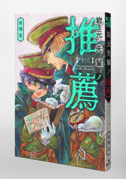 Young Jump Comics Iwamoto-senpai no Suisen Vol. 13 Japanese paperback cover