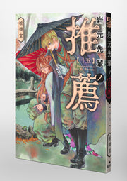 Young Jump Comics Iwamoto-senpai no Suisen Vol. 15 Japanese paperback cover