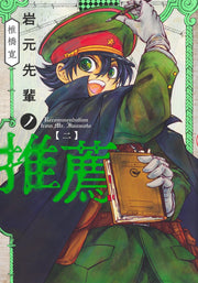 Young Jump Comics Iwamoto-senpai no Suisen Vol. 2 Japanese manga preview page 1