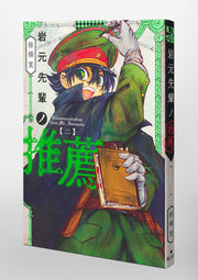 Young Jump Comics Iwamoto-senpai no Suisen Vol. 2 Japanese manga preview page 3