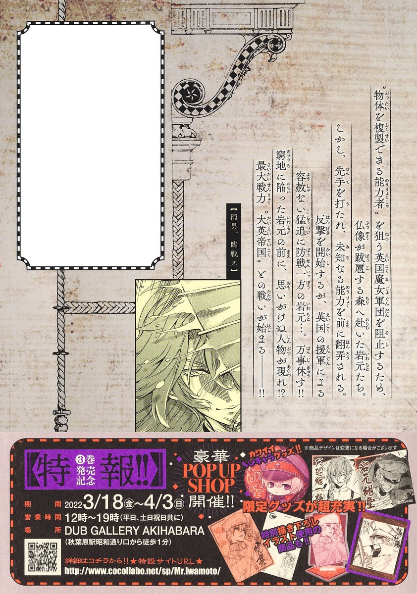 Young Jump Comics Iwamoto-senpai no Suisen Vol. 3 Japanese paperback cover