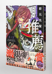 Young Jump Comics Iwamoto-senpai no Suisen Vol. 3 Japanese manga preview page 4
