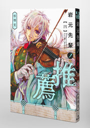 Young Jump Comics Iwamoto-senpai no Suisen Vol. 4 Japanese paperback cover