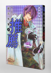 Young Jump Comics Iwamoto-senpai no Suisen Vol. 9 Japanese paperback cover