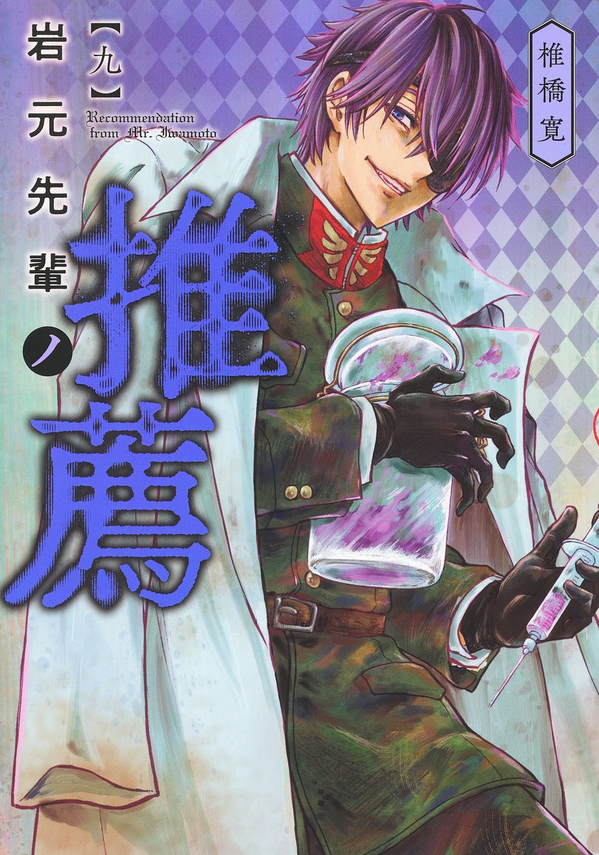 Young Jump Comics Iwamoto-senpai no Suisen Vol. 9 Japanese manga preview page 1