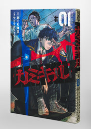 Young Jump Comics KAMI KILL Vol. 1 Japanese paperback cover