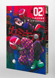 Young Jump Comics KAMI KILL Vol. 2 Japanese paperback cover
