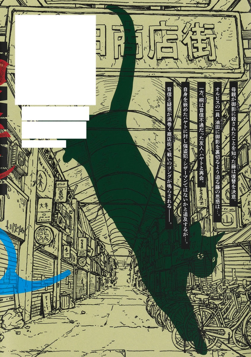 Young Jump Comics KAMI KILL Vol. 3 Japanese manga preview page 2