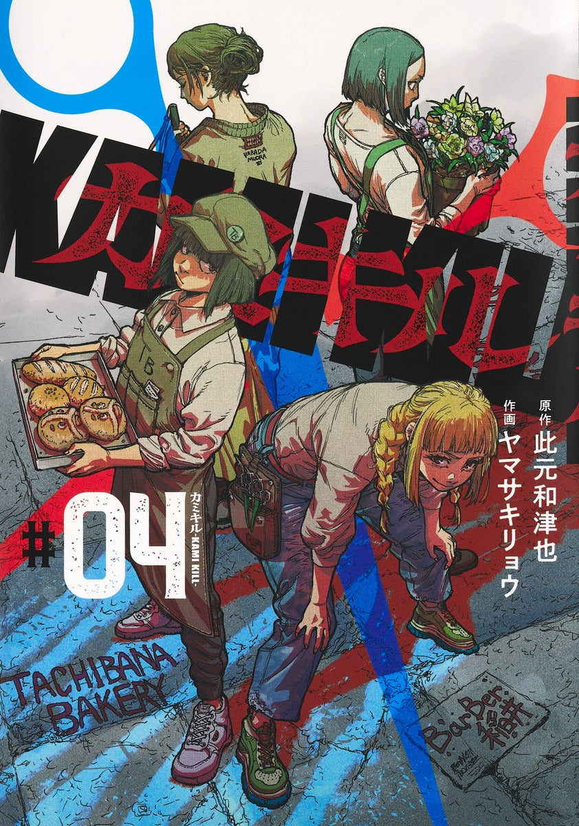 Young Jump Comics KAMI KILL Vol. 4 Japanese manga preview page 1