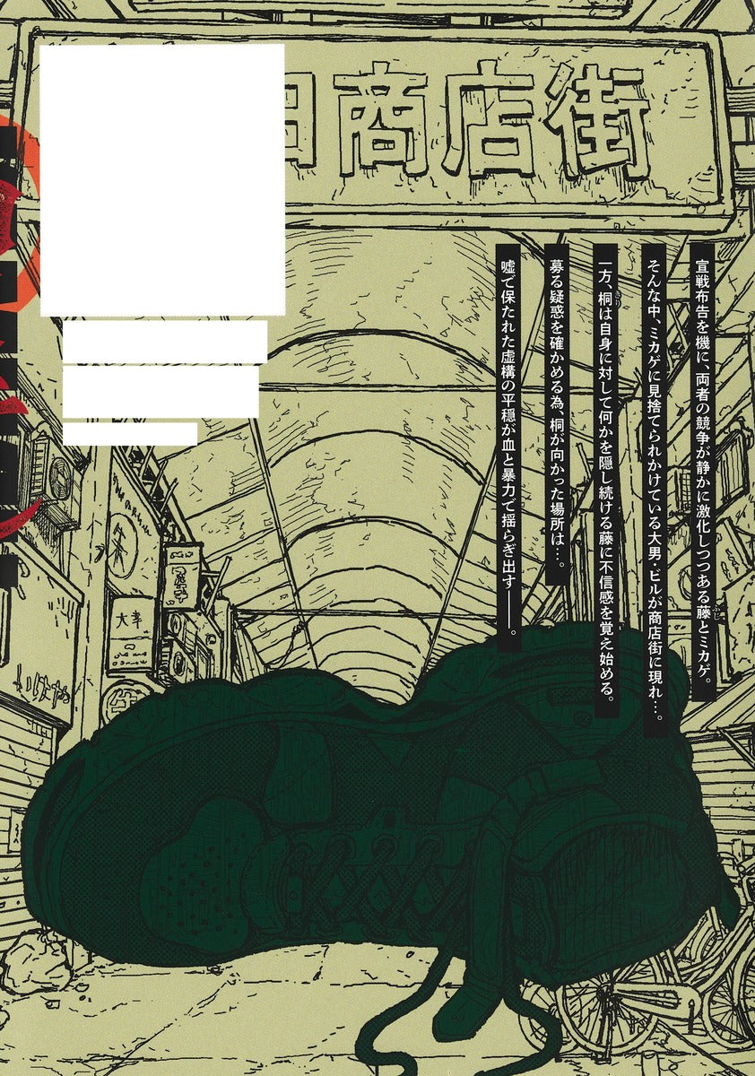 Young Jump Comics KAMI KILL Vol. 4 Japanese manga preview page 2